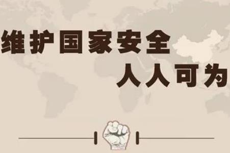 與國家安全日有關(guān)的句子
