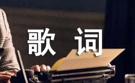 周深大魚中國(guó)好聲音是哪一期 周深大魚歌詞