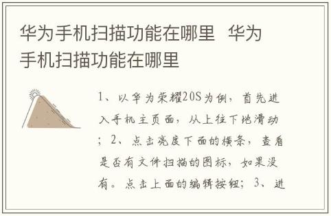華為手機掃描功能在哪里 華為手機掃描功能在哪里