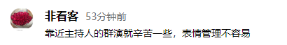 春晚群演小哥火了:堅(jiān)持微笑了19秒