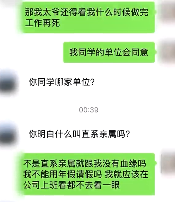 太爺爺去世 女子請假奔喪被老板懟：跟你啥關系？