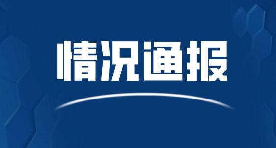 河南三門峽下游河道發(fā)生人員溺水事件：2人死亡，7人聯(lián)系不上