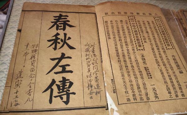 春秋和左傳的區(qū)別簡(jiǎn)述 春秋和左傳的區(qū)別