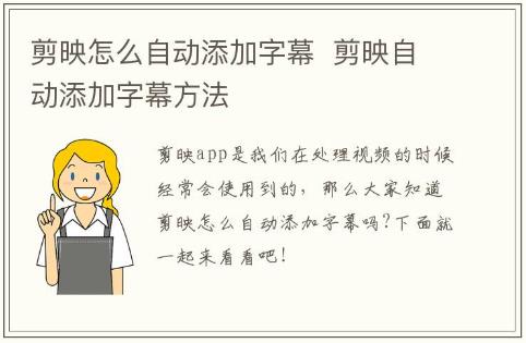 剪映怎么自動(dòng)添加字幕  剪映自動(dòng)添加字幕方法