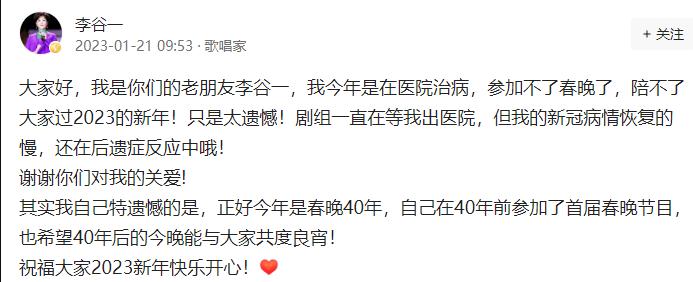 李谷一回應(yīng)缺席春晚 此前今年春晚沒有李谷一登上熱搜