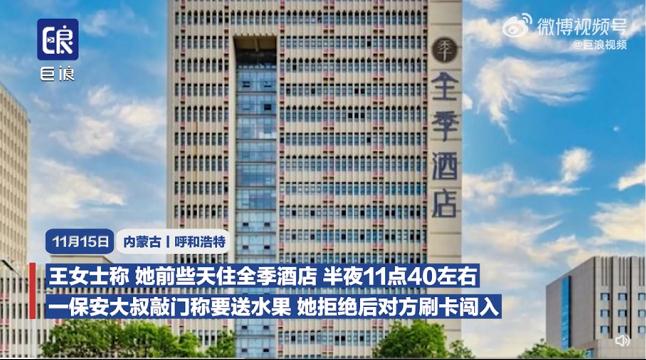 酒店保安闖入女子房間“送水果” 熱 究竟發(fā)生了怎樣的事呢？