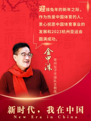 韓國(guó)主教練金甲洙:輾轉(zhuǎn)世界各地還是最愛中國(guó)