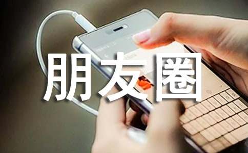 三月朋友圈日常文案,春日賞花約會逛街說說