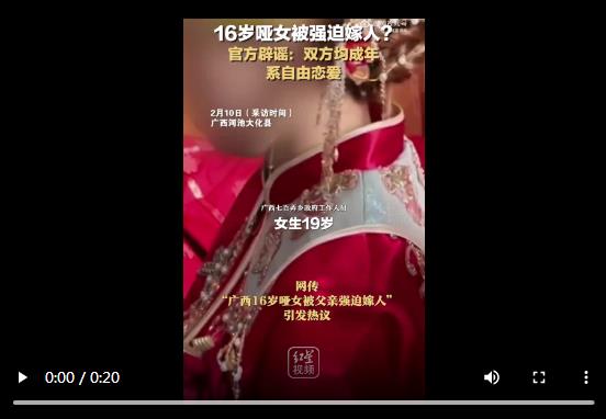 啞女被父親強迫嫁人?是真的嗎？當地辟謠