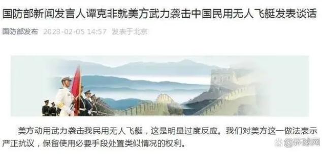 國(guó)防部回應(yīng)美襲擊中國(guó)民用無(wú)人飛艇 表示嚴(yán)正抗議