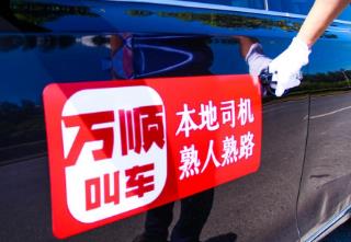 萬順網(wǎng)約車司機一個月能賺多少錢 萬順網(wǎng)約車司機月薪