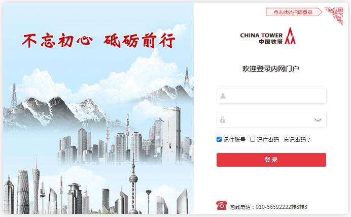 中國鐵塔oa(中國鐵塔oa是干什么的)企業(yè)績(jī)效管理平臺(tái)