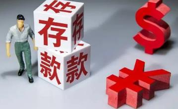 銀行存款多少要說明來源