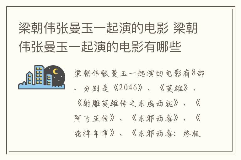 梁朝偉張曼玉一起演的電影 梁朝偉張曼玉一起演的電影有哪些