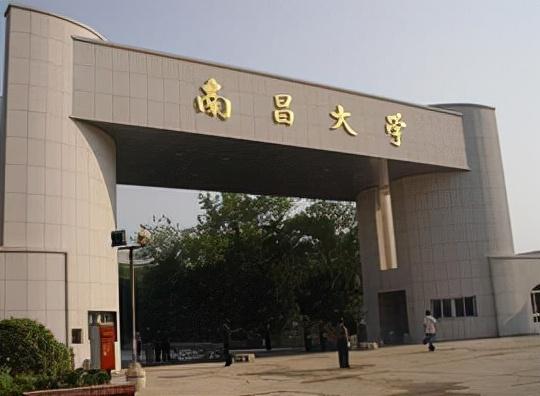 南昌大學(xué)全國排名第幾(南昌大學(xué)屬于什么級別的大學(xué))