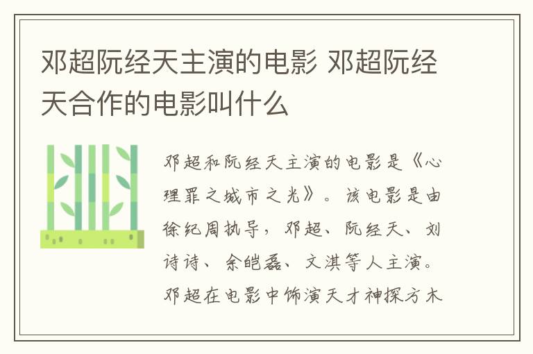 鄧超阮經(jīng)天主演的電影 鄧超阮經(jīng)天合作的電影叫什么
