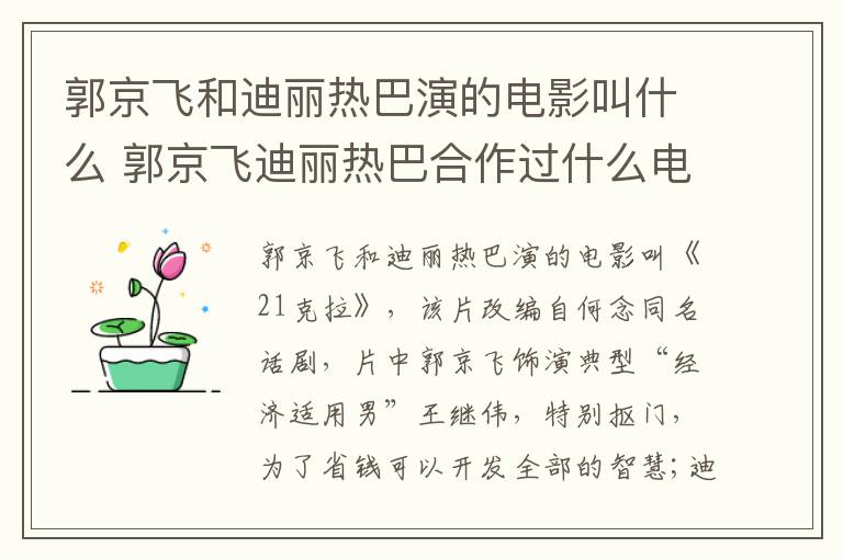 郭京飛和迪麗熱巴演的電影叫什么 郭京飛迪麗熱巴合作過(guò)什么電影