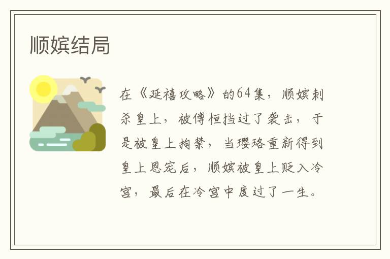 順嬪結局