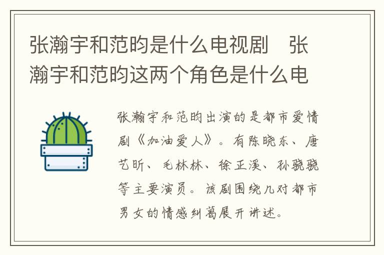 張瀚宇和范昀是什么電視劇   張瀚宇和范昀這兩個角色是什么電視劇中的