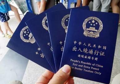 北京辦理邊境證手續條件及程序