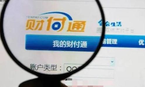 騰訊回應財付通被罰沒近30億元：誠懇接受、堅決服從和落實