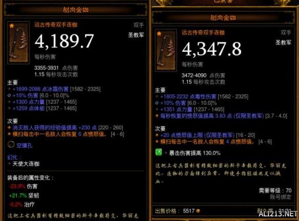 《暗黑破壞神3：奪魂之鐮》武器洗法詳細(xì)介紹心得 肉枷+麥劍+焚爐