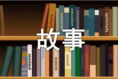 五世同堂中發生的家訓家風的故事