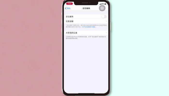 蘋果怎么查找手機(jī)位置在哪 蘋果手機(jī)位置設(shè)置