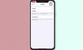蘋果怎么查找手機位置在哪 蘋果手機位置設(shè)置