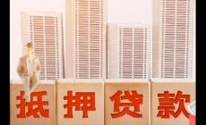 個(gè)人質(zhì)押貸款用途規(guī)定有哪些