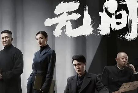 諜戰(zhàn)劇《無間》電視劇講述了什么故事？