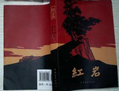 紅巖的作者簡(jiǎn)介  紅巖是長(zhǎng)篇還是短篇小說