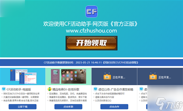 cf活動助手一鍵領取方法