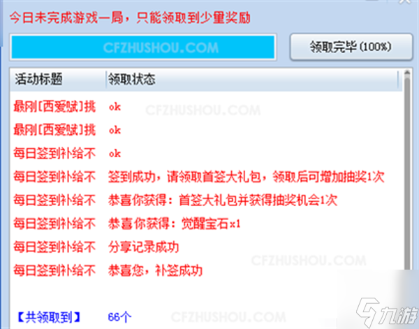 cf活動助手一鍵領取方法