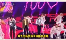 TFBOYS新歌《明天見(jiàn)》發(fā)布