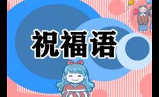 對新兵的祝福語200句 對當(dāng)兵的祝福語大全200句