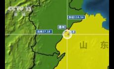 山東平原縣5.5級地震了嗎?