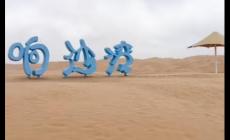 內蒙響沙灣一日游旅游攻略