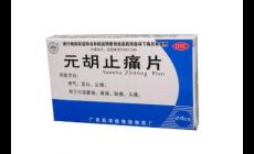 月經期吃元胡止痛片止痛有什么損害?