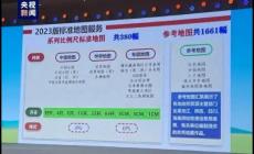 中華人民共和國(guó)新版地圖公布 2023年8月28日