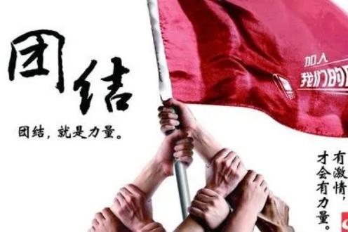 有關(guān)團結(jié)的名人名言_團結(jié)的名人名言有哪些