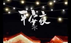 2021年平安夜那天可以領結婚證嗎 2021年平安夜領結婚證好嗎