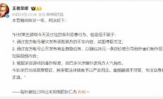 《王者榮耀》回應(yīng)某游戲"惡意行為":將予以嚴(yán)肅回?fù)?/></div>
                </a>
                <div   id=