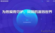 騰訊游戲信用分查詢，怎么查詢網(wǎng)址入口？