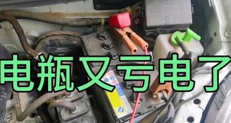 車子停久了電瓶虧電怎么辦？