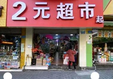 兩元店批發(fā)市場在哪里進貨