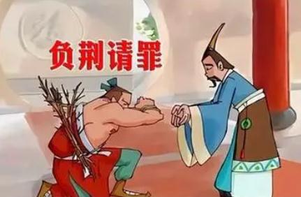 負(fù)荊請(qǐng)罪的故事 負(fù)荊請(qǐng)罪成語(yǔ)故事