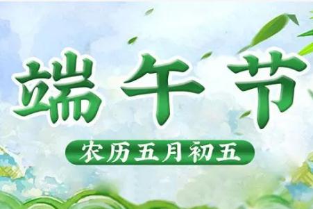 2024端午節(jié)法定3天還是1天