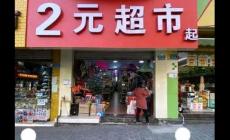 兩元店批發(fā)市場(chǎng)在哪里進(jìn)貨