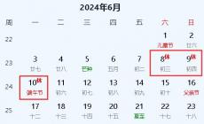 端午節(jié)2024年是幾月幾日 端午節(jié)介紹資料